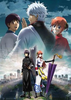 Copertina di Gintama Movie: Kanketsu-hen - Yorozuya yo Eien Nare