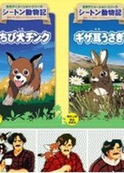 Copertina di Seton Animal Chronicles