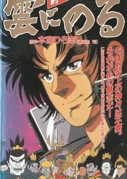 Copertina di Kumo ni Noru