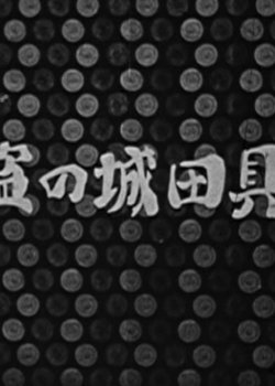 Copertina di Burglars of Baghdad Castle