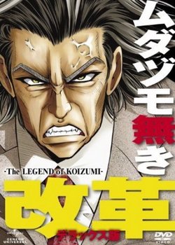 Copertina di Mudazumo Naki Kaikaku: The Legend of Koizumi