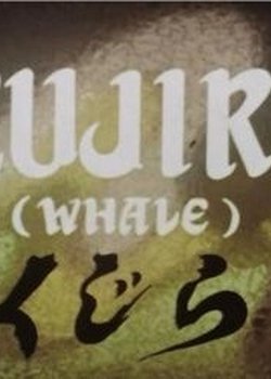 Copertina di Kujira (1952)