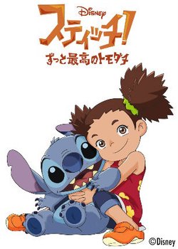 Copertina di Stitch!: Zutto Saikou no Tomodachi Special