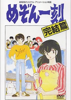 Copertina di Maison Ikkoku: Kanketsu-hen