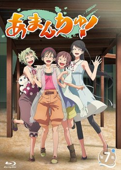 Copertina di Amanchu!: Yakusoku no Natsu to Atarashii Omoide no Koto