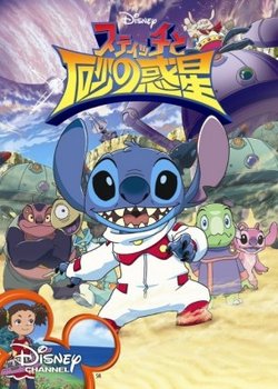 Copertina di Stitch and the Planet of Sand