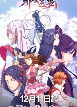 Copertina di The Demonic King Who Chases His Wife 2nd Season