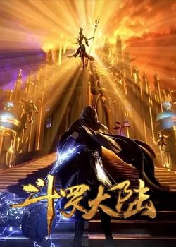 Copertina di Soul Land 5th Season