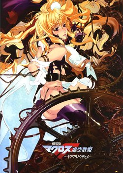 Macross Frontier: The False Songstress