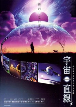 Copertina di Uchuu Icchokusen