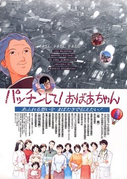 Copertina di Patchin shite! Obaachan