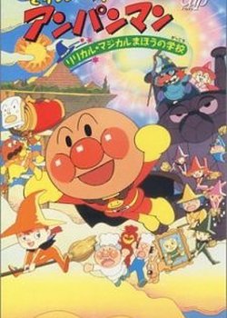 Copertina di Sore Ike! Anpanman: Lyrical☆Magical Mahou no Gakkou