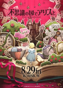 Copertina di Fushigi no Kuni de Alice to: Dive in Wonderland