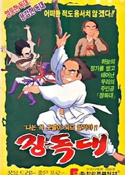 Copertina di Jangdokdae