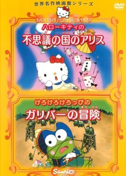 Copertina di Hello Kitty in Alice in Wonderland