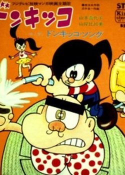 Copertina di Donkikko