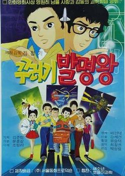 Copertina di Kkureogi Balmyeongwang