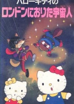 Copertina di Hello Kitty no London ni Orita Uchuujin