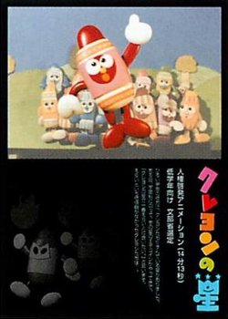 Copertina di Crayon no Hoshi