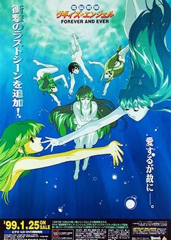 Copertina di Dennou Sentai Voogie's★Angel: Forever and Ever