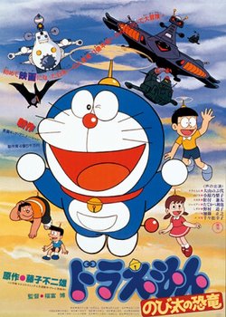 Copertina di Doraemon the Movie: Nobita's Dinosaur