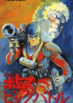 Copertina di Armored Trooper Votoms: Big Battle