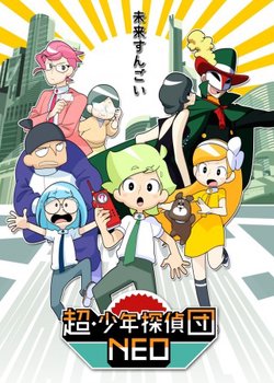 Copertina di Chou Shounen Tanteidan Neo