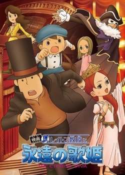 Copertina di Professor Layton and the Eternal Diva