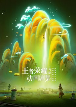 Copertina di Honor of Kings: Chapter of Glory