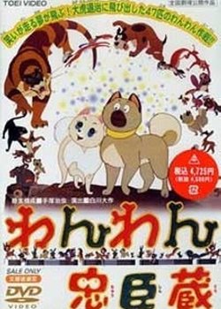 Copertina di Wan Wan Chuushingura