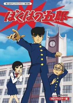 Copertina di Bakuhatsu Gorou