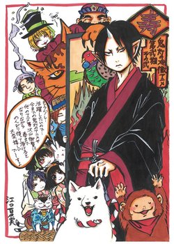 Copertina di Hoozuki no Reitetsu 2nd Season: Sono Ni