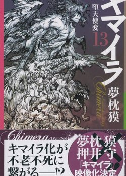 Copertina di Chimera