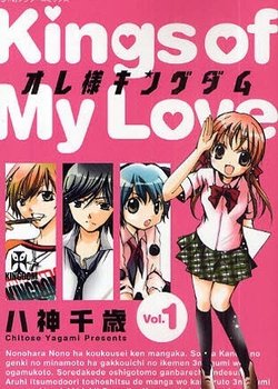Copertina di Ore-sama Kingdom