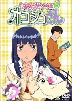 Copertina di Shiawase Sou no Okojo-san