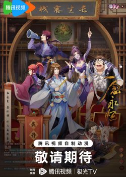 Copertina di A Will Eternal 3rd Season