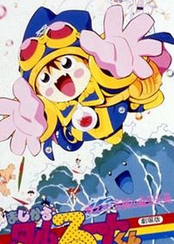 Copertina di Magical★Taruruuto-kun: Moeru! Yuujou no Mahou Taisen