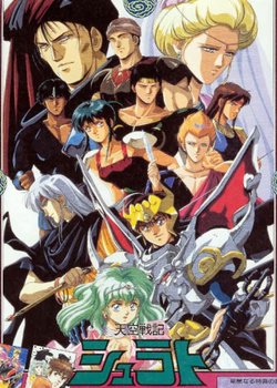Copertina di Tenkuu Senki Shurato