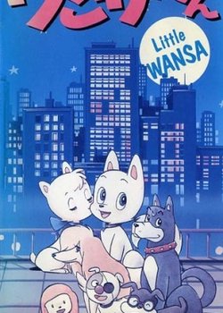 Copertina di Wansa-kun OVA