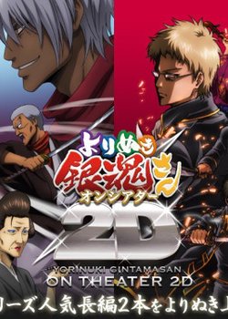 Copertina di Gintama: Yorinuki Gintama-san on Theater 2D
