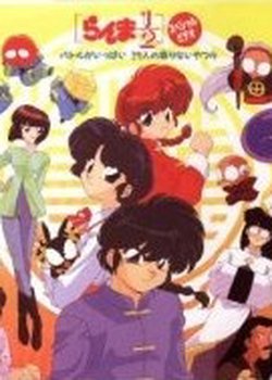 Copertina di Ranma ½: Huge Battle! 29 Unteachable Fools