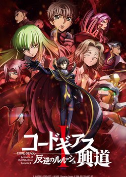 Copertina di Code Geass: Lelouch of the Rebellion I - Initiation