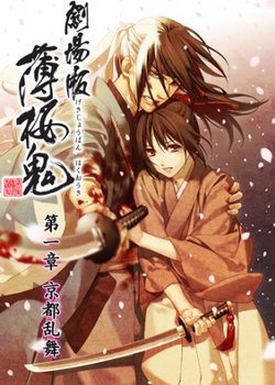 Copertina di Hakuoki ~Demon of the Fleeting Blossom~ Wild Dance of Kyoto