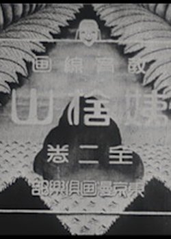 Copertina di Ubasuteyama