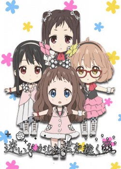 Copertina di Beyond the Boundary: Idol Trial!