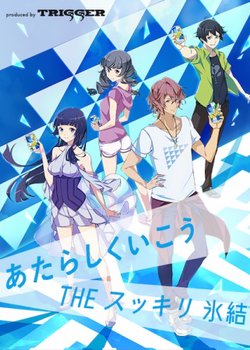 Copertina di Kirin Hyoketsu: Atarashiku Ikou Animation Movie