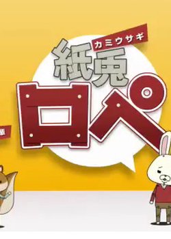 Copertina di Paper Rabbit Rope x AU Collaboration