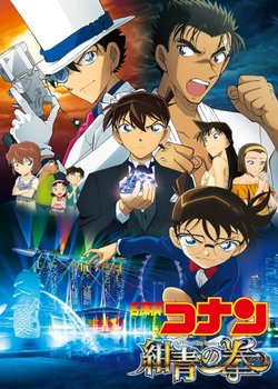 Copertina di Detective Conan Movie 23: The Fist of Blue Sapphire