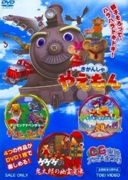 Copertina di Kikansha Yaemon