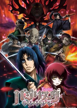 Copertina di Basilisk: The Ouka Ninja Scrolls